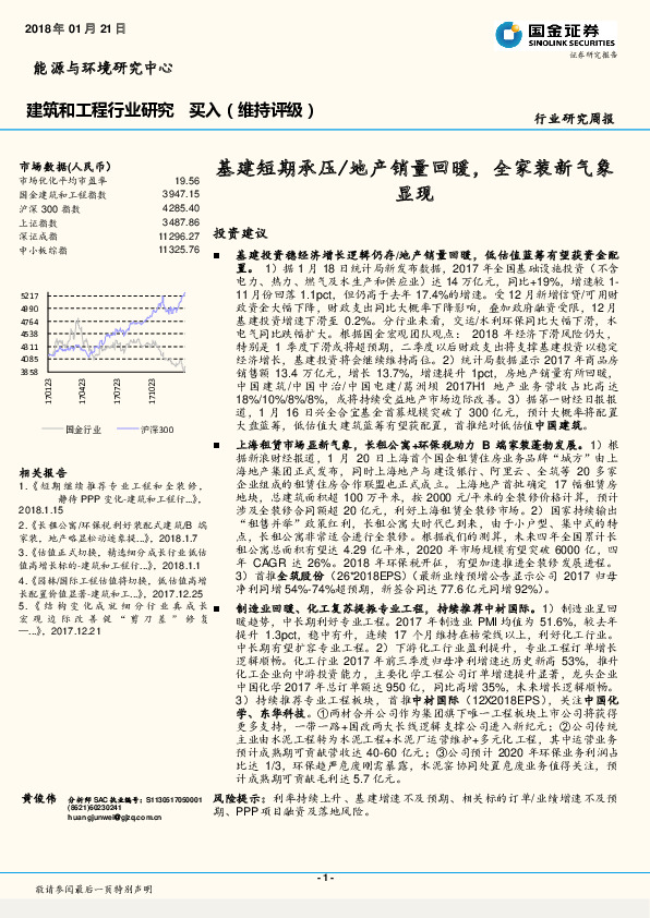 建筑和工程行业研究周报：基建短期承压/地产销量回暖，全家装新气象显现
