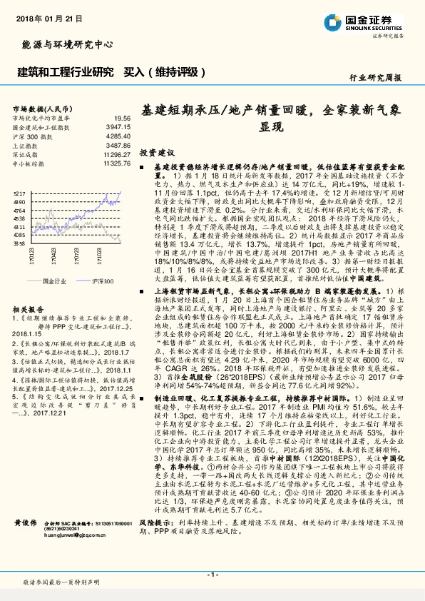 建筑和工程行业研究周报：基建短期承压/地产销量回暖，全家装新气象显现