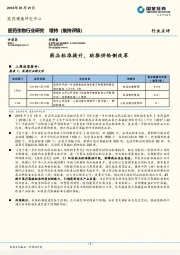 医药生物行业点评：药品标准提升，助推供给侧改革