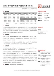 食品饮料行业日报：2017年中国啤酒进口量同比增10.8%