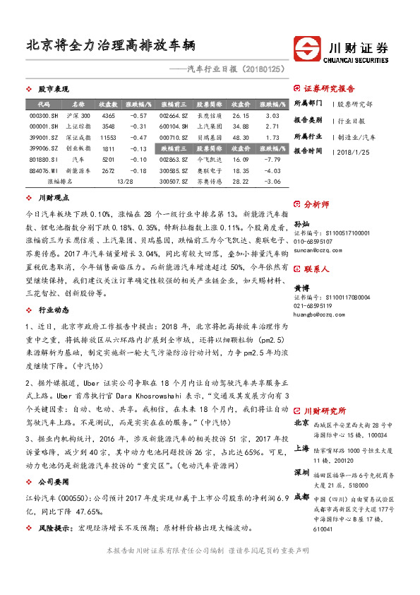 汽车行业日报：北京将全力治理高排放车辆