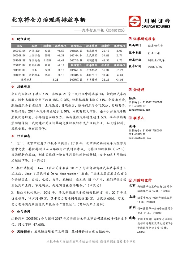 汽车行业日报：北京将全力治理高排放车辆