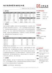 房地产行业日报：地方政府租赁用地供应加速