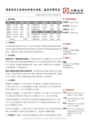 医药生物行业日报：国务院发文扶持全科医生培养，基层有望受益