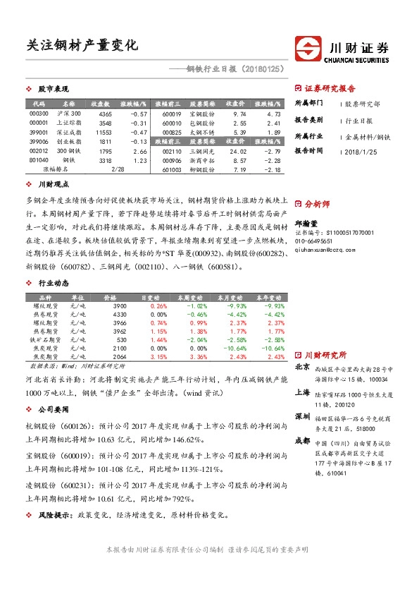 钢铁行业日报：关注钢材产量变化