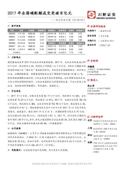 电力行业日报：2017年全国碳配额成交突破百亿元