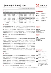 休闲服务行业日报：《中欧共享住宿报告》发布