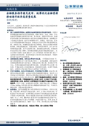 机械设备行业:金融服务指导意见发布,统筹优化金融资源推动海洋经济高质量发展