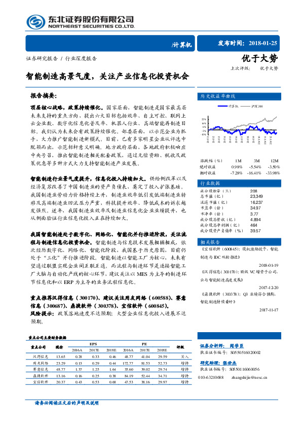计算机：智能制造高景气度，关注产业信息化投资机会