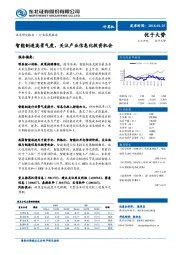 计算机：智能制造高景气度，关注产业信息化投资机会