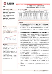 公募基金2017Q4传媒持仓跟踪：持仓占比止跌回升，集中度进一步提高