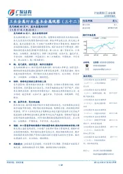 工业金属行业-基本金属观察（三十二）：美元跌破90关口，基本金属迎利好