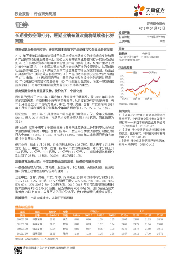 证券行业研究简报：长期业务空间打开，短期业绩有望改善将继续催化券商股