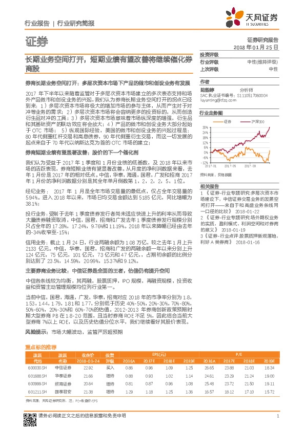 证券行业研究简报：长期业务空间打开，短期业绩有望改善将继续催化券商股