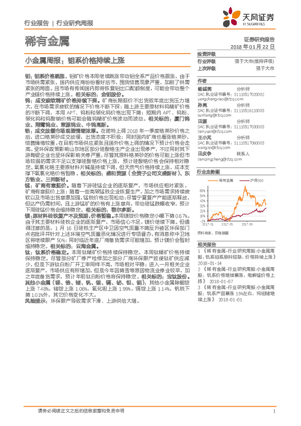 小金属周报：钼系价格持续上涨