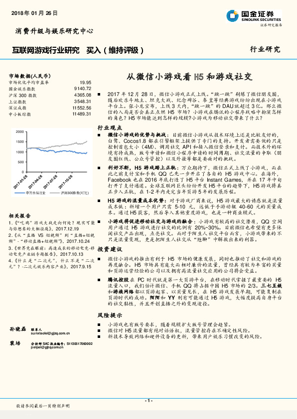 互联网游戏行业研究：从微信小游戏看H5和游戏社交