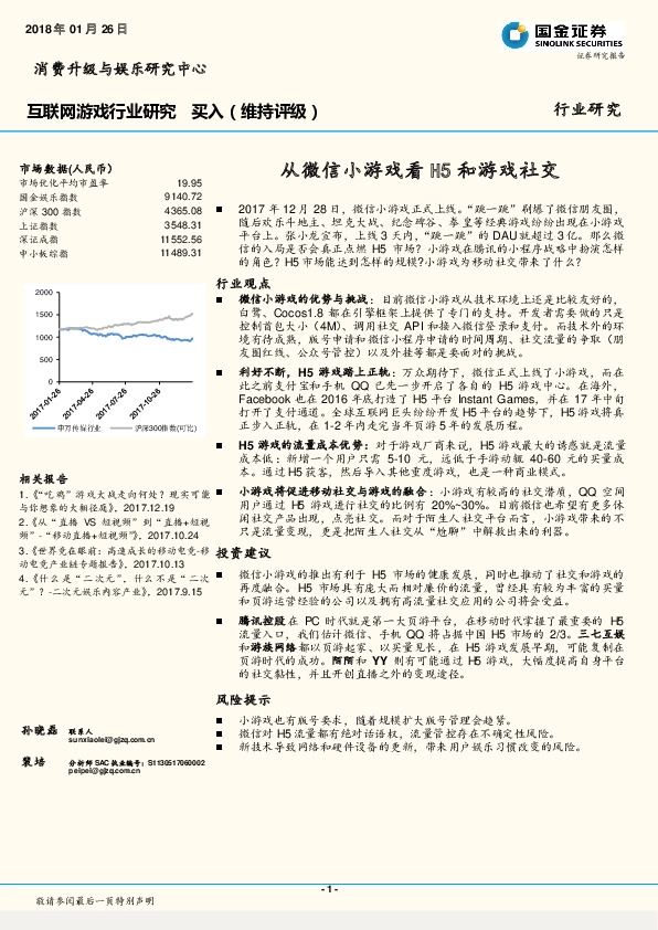 互联网游戏行业研究：从微信小游戏看H5和游戏社交