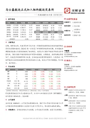 交通运输行业日报：马士基航运正式加入纽约航运交易所