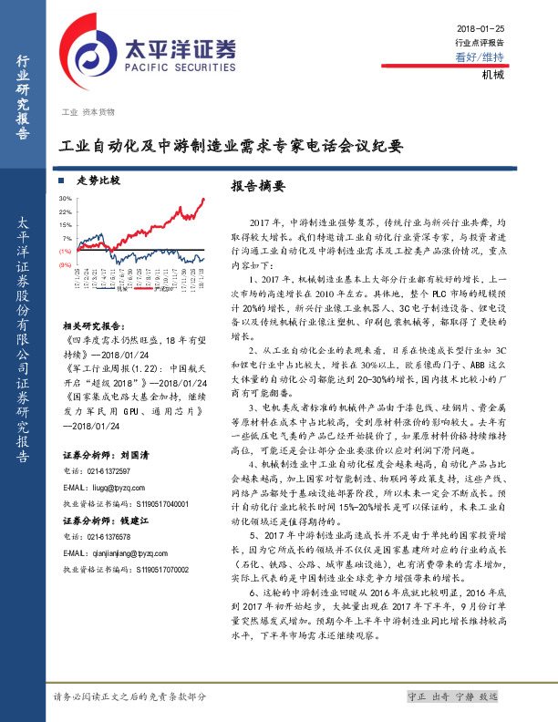 机械：工业自动化及中游制造业需求专家电话会议纪要