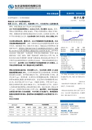 保险行业2017年经营数据评析：保费+18.16%，净利+30%，风险保障+75%，行业逐步切入高质量发展