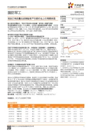 国防军工行业专题研究：军品订单放量主战装备资产引领行业上行周期明显