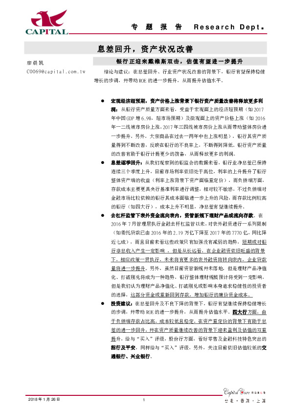 银行专题报告息差回升，资产状况改善-银行正迎来戴维斯双击，估值有望进一步提升