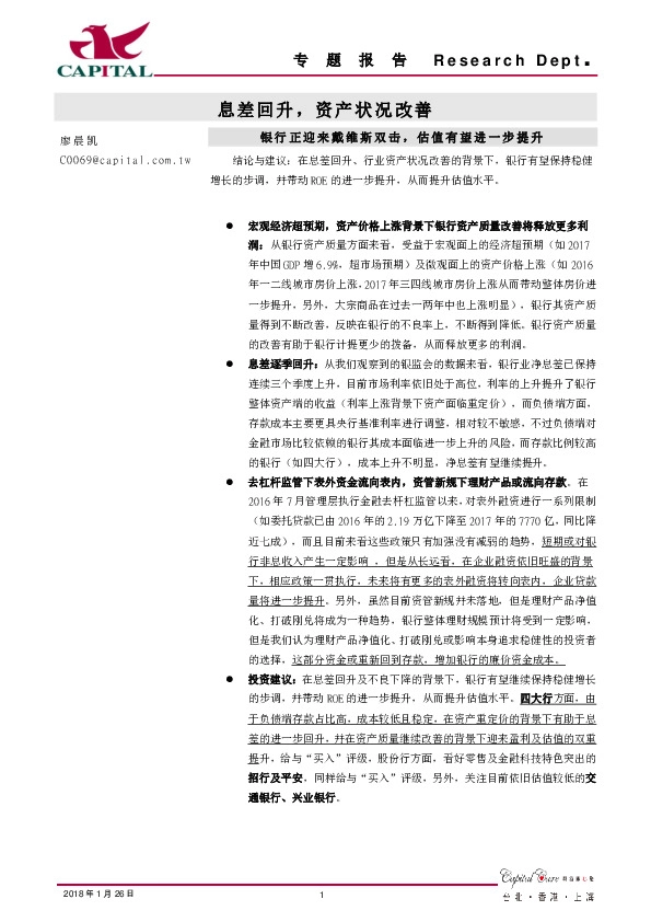 银行专题报告息差回升，资产状况改善-银行正迎来戴维斯双击，估值有望进一步提升