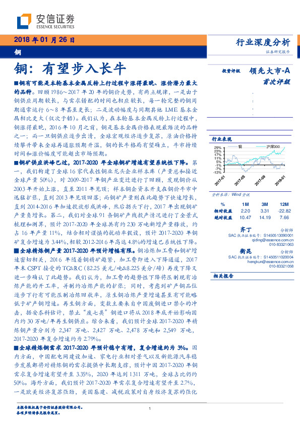 铜：有望步入长牛