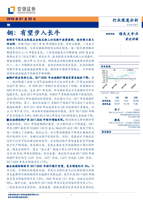铜：有望步入长牛