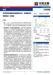 医药行业快报：世界首例体细胞克隆猴横空出世，我国新药研发有望进一步提速