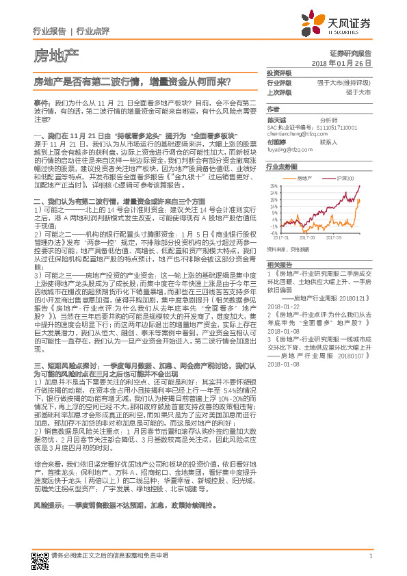 房地产行业点评:房地产是否有第二波行情 增量资金从何而来？