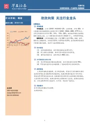 证券行业：欣欣向荣 关注行业龙头