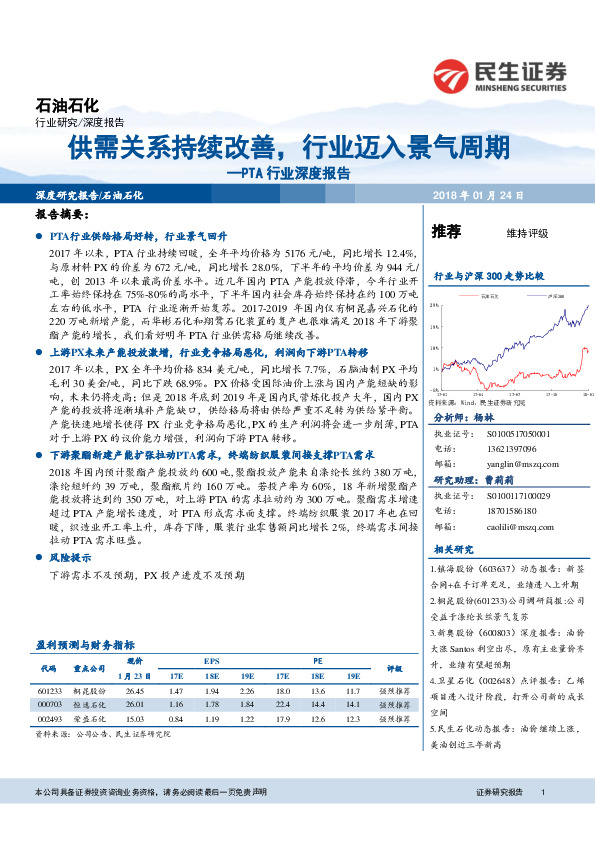 PTA行业深度报告：供需关系持续改善，行业迈入景气周期