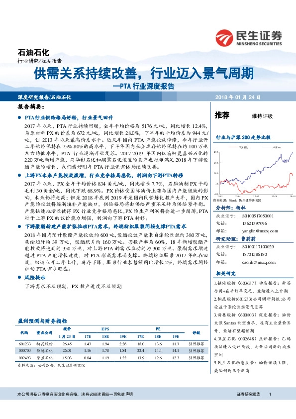 PTA行业深度报告：供需关系持续改善，行业迈入景气周期