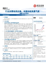 醋酸行业点评报告:行业供需格局改善,有望持续高景气度