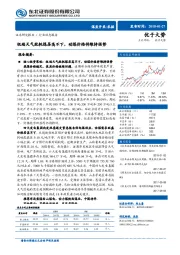 采掘行业动态报告：极端天气致耗煤居高不下，动煤价格将维持强势