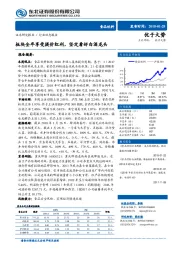 食品饮料行业动态报告：板块全年享受提价红利，坚定看好白酒龙头