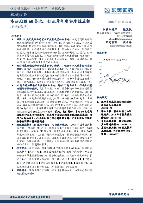 油服行业深度：布油站稳60美金，行业景气度实质性反转