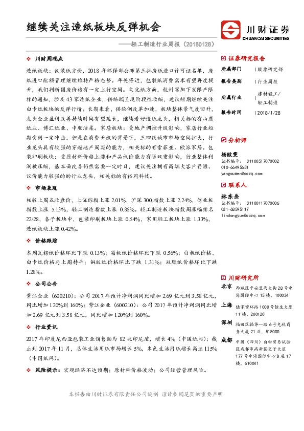 轻工制造行业周报：继续关注造纸板块反弹机会