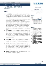 房地产行业跟踪周报：一月成交清冷，期待节后阳春