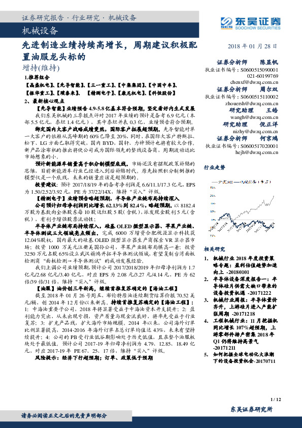 机械设备：先进制造业绩持续高增长，周期建议积极配置油服龙头标的