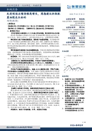 机械设备:先进制造业绩持续高增长,周期建议积极配置油服龙头标的