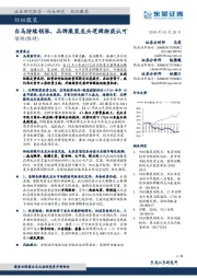 纺织服装:白马持续领涨,品牌服装龙头逻辑渐获认可