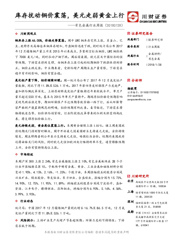 有色金属行业周报：库存扰动铜价震荡，美元走弱黄金上行