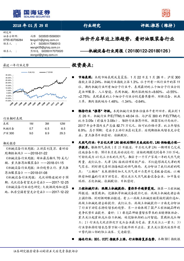 机械设备行业周报：油价开启单边上涨趋势，看好油服装备行业