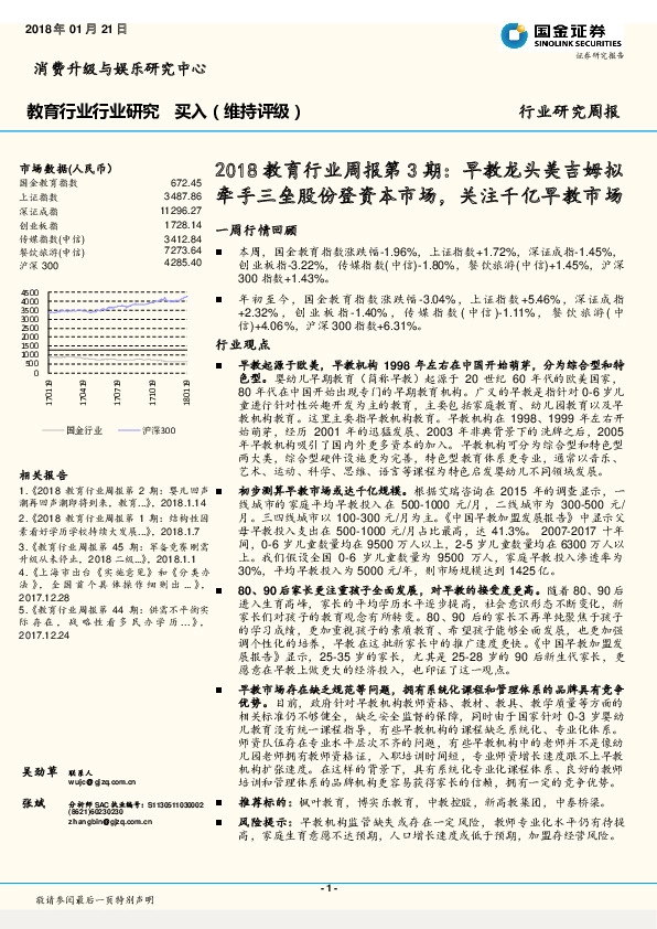 2018教育行业周报第3期：早教龙头美吉姆拟牵手三垒股份登资本市场，关注千亿早教市场