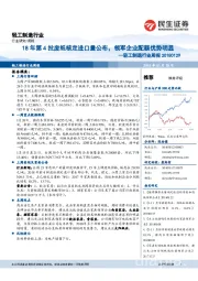 轻工制造行业周报：18年第4批废纸核定进口量公布，领军企业配额优势明显