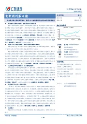 电新周刊第4期：风电需求提升持续获得验证，国网18年继续推进特高压和配电网领域建设