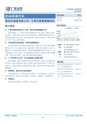 农林牧渔行业：商品代鸡苗价格上行，父母代销量维持低位