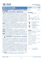 煤炭开采行业周报：各地价格延续稳中有升，动力煤各环节库存处于低位，煤炭市场偏紧状态持续